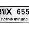 รับจองทะเบียนรถ 6551 หมวดใหม่ 8ขx 6551 ทะเบียนมงคล 6551