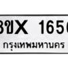 รับจองทะเบียนรถ 1656 หมวดใหม่ 8ขx 1656 ทะเบียนมงคล 1656