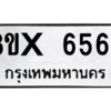 รับจองทะเบียนรถ 6567 หมวดใหม่ 8ขx 6567 ทะเบียนมงคล 6567