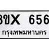 รับจองทะเบียนรถ 6561 หมวดใหม่ 8ขx 6561 ทะเบียนมงคล 6561