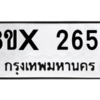 รับจองทะเบียนรถ 2657 หมวดใหม่ 8ขx 2657 ทะเบียนมงคล 2657