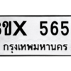 รับจองทะเบียนรถ 5659 หมวดใหม่ 8ขx 5659 ทะเบียนมงคล 5659