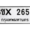 รับจองทะเบียนรถ 2659 หมวดใหม่ 8ขx 2659 ทะเบียนมงคล 2659