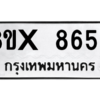 รับจองทะเบียนรถ 8659 หมวดใหม่ 8ขx 8659 ทะเบียนมงคล 8659