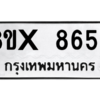 รับจองทะเบียนรถ 8656 หมวดใหม่ 8ขx 8656 ทะเบียนมงคล 8656