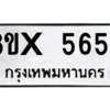 รับจองทะเบียนรถ 5657 หมวดใหม่ 8ขx 5657 ทะเบียนมงคล 5657