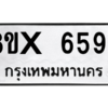 รับจองทะเบียนรถ 6597 หมวดใหม่ 8ขx 6597 ทะเบียนมงคล 6597