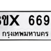 รับจองทะเบียนรถ 6693 หมวดใหม่ 8ขx 6693 ทะเบียนมงคล 6693