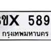 รับจองทะเบียนรถ 5898 หมวดใหม่ 8ขx 5898 ทะเบียนมงคล 5898