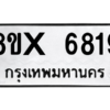 รับจองทะเบียนรถ 6819 หมวดใหม่ 8ขx 6819 ทะเบียนมงคล 6819