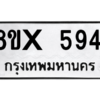 รับจองทะเบียนรถ 5941 หมวดใหม่ 8ขx 5941 ทะเบียนมงคล 5941