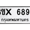 รับจองทะเบียนรถ 6897 หมวดใหม่ 8ขx 6897 ทะเบียนมงคล 6897