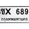 รับจองทะเบียนรถ 6898 หมวดใหม่ 8ขx 6898 ทะเบียนมงคล 6898