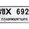 รับจองทะเบียนรถ 6924 หมวดใหม่ 8ขx 6924 ทะเบียนมงคล 6924