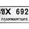 รับจองทะเบียนรถ 6929 หมวดใหม่ 8ขx 6929 ทะเบียนมงคล 6929