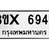 รับจองทะเบียนรถ 6945 หมวดใหม่ 8ขx 6945 ทะเบียนมงคล 6945