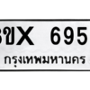 รับจองทะเบียนรถ 6959 หมวดใหม่ 8ขx 6959 ทะเบียนมงคล 6959