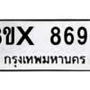 รับจองทะเบียนรถ 8698 หมวดใหม่ 8ขx 8698 ทะเบียนมงคล 8698