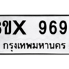 รับจองทะเบียนรถ 9693 หมวดใหม่ 8ขx 9693 ทะเบียนมงคล 9693