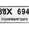 รับจองทะเบียนรถ 6941 หมวดใหม่ 8ขx 6941 ทะเบียนมงคล 6941