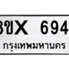 รับจองทะเบียนรถ 6944 หมวดใหม่ 8ขx 6944 ทะเบียนมงคล 6944