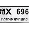 รับจองทะเบียนรถ 6964 หมวดใหม่ 8ขx 6964 ทะเบียนมงคล 6964