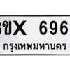 รับจองทะเบียนรถ 6968 หมวดใหม่ 8ขx 6968 ทะเบียนมงคล 6968