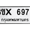 รับจองทะเบียนรถ 6978 หมวดใหม่ 8ขx 6978 ทะเบียนมงคล 6978
