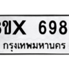 รับจองทะเบียนรถ 6982 หมวดใหม่ 8ขx 6982 ทะเบียนมงคล 6982
