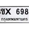 รับจองทะเบียนรถ 6986 หมวดใหม่ 8ขx 6986 ทะเบียนมงคล 6986