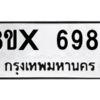 รับจองทะเบียนรถ 6987 หมวดใหม่ 8ขx 6987 ทะเบียนมงคล 6987