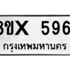 รับจองทะเบียนรถ 5961 หมวดใหม่ 8ขx 5961 ทะเบียนมงคล 5961