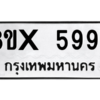 รับจองทะเบียนรถ 5997 หมวดใหม่ 8ขx 5997 ทะเบียนมงคล 5997