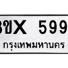 รับจองทะเบียนรถ 5994 หมวดใหม่ 8ขx 5994 ทะเบียนมงคล 5994
