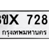 รับจองทะเบียนรถ 7289 หมวดใหม่ 8ขx 7289 ทะเบียนมงคล 7289