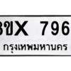 รับจองทะเบียนรถ 7964 หมวดใหม่ 8ขx 7964 ทะเบียนมงคล 7964