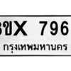 รับจองทะเบียนรถ 7969 หมวดใหม่ 8ขx 7969 ทะเบียนมงคล 7969