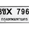 รับจองทะเบียนรถ 7961 หมวดใหม่ 8ขx 7961 ทะเบียนมงคล 7961