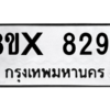 รับจองทะเบียนรถ 8294 หมวดใหม่ 8ขx 8294 ทะเบียนมงคล 8294