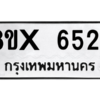 รับจองทะเบียนรถ 6524 หมวดใหม่ 8ขx 6524 ทะเบียนมงคล 6524