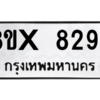 รับจองทะเบียนรถ 8297 หมวดใหม่ 8ขx 8297 ทะเบียนมงคล 8297