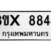 รับจองทะเบียนรถ 8848 หมวดใหม่ 8ขx 8848 ทะเบียนมงคล 8848