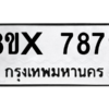 รับจองทะเบียนรถ 7879 หมวดใหม่ 8ขx 7879 ทะเบียนมงคล 7879