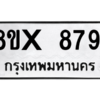 รับจองทะเบียนรถ 8791 หมวดใหม่ 8ขx 8791 ทะเบียนมงคล 8791