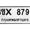 รับจองทะเบียนรถ 8793 หมวดใหม่ 8ขx 8793 ทะเบียนมงคล 8793