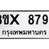 รับจองทะเบียนรถ 8794 หมวดใหม่ 8ขx 8794 ทะเบียนมงคล 8794