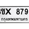 รับจองทะเบียนรถ 8795 หมวดใหม่ 8ขx 8795 ทะเบียนมงคล 8795