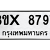 รับจองทะเบียนรถ 8797 หมวดใหม่ 8ขx 8797 ทะเบียนมงคล 8797