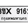 รับจองทะเบียนรถ 9162 หมวดใหม่ 8ขx 9162 ทะเบียนมงคล 9162