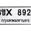 รับจองทะเบียนรถ 8924 หมวดใหม่ 8ขx 8924 ทะเบียนมงคล 8924
